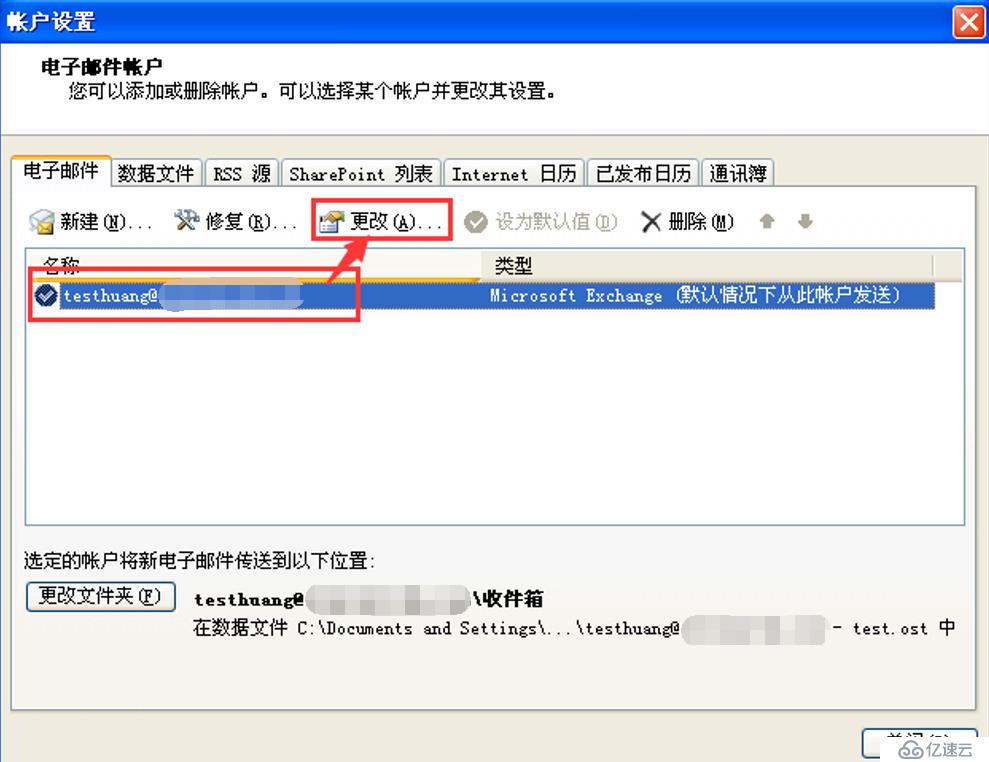 outlook移动ost邮箱数据到D盘