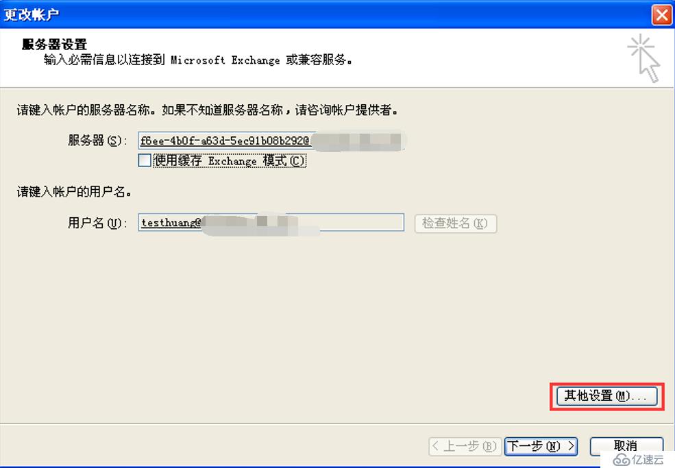 outlook移动ost邮箱数据到D盘