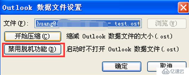 outlook移动ost邮箱数据到D盘