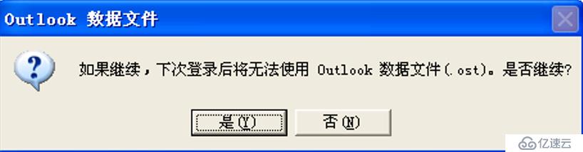 outlook移动ost邮箱数据到D盘