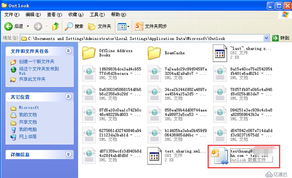 outlook移动ost邮箱数据到D盘