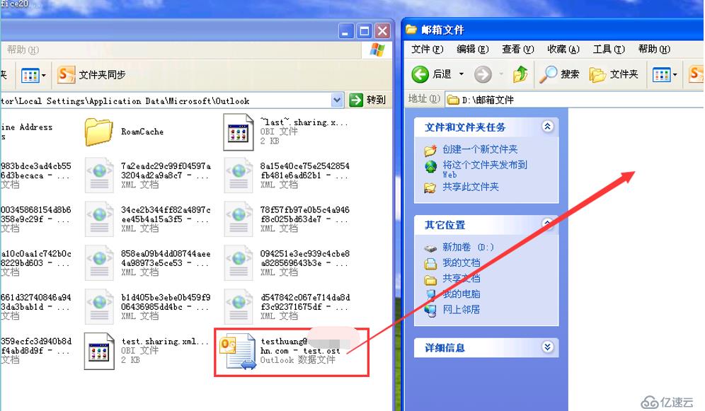 outlook移动ost邮箱数据到D盘