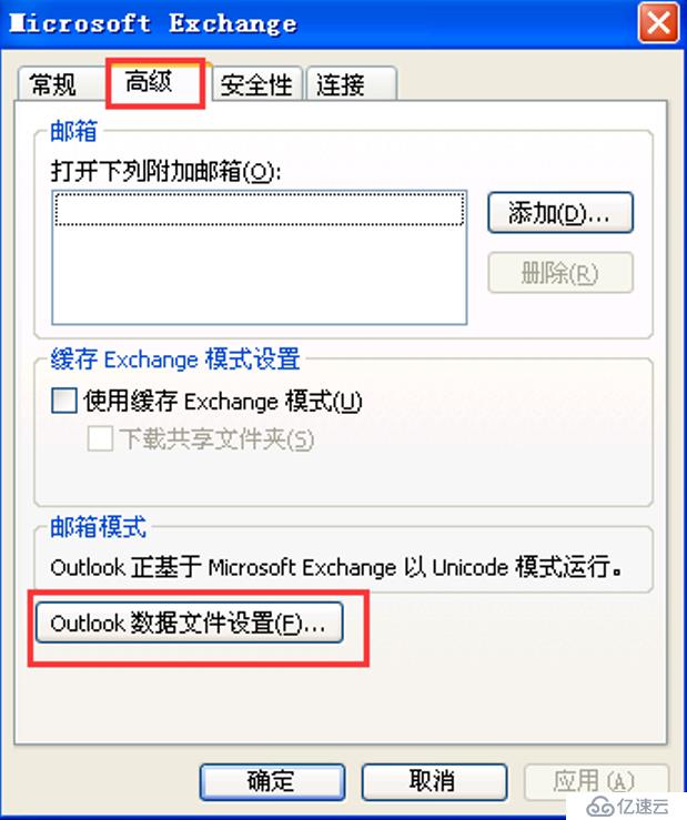 outlook移动ost邮箱数据到D盘