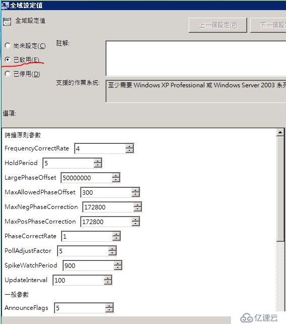 在域控制器上设置NTP时间自动同步的组策略,使域中所有客户机