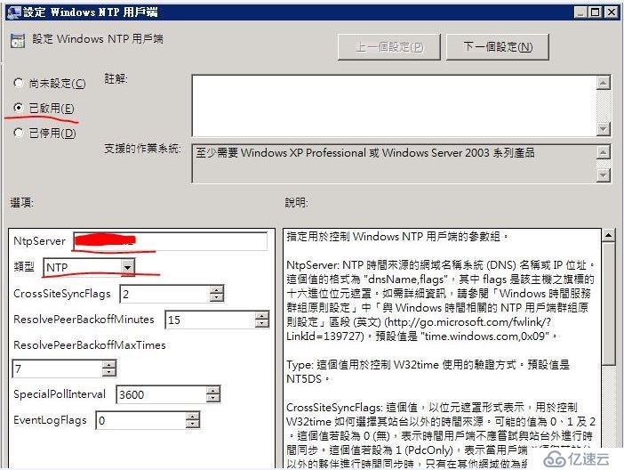 在域控制器上設(shè)置NTP時(shí)間自動(dòng)同步的組策略,使域中所有客戶機(jī)