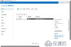 Exchange 基本配置