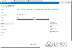 Exchange 基本配置