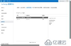 Exchange 基本配置