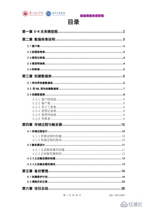 SQL Server 2008数据库服务器管理