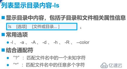 Linux常用命令精講