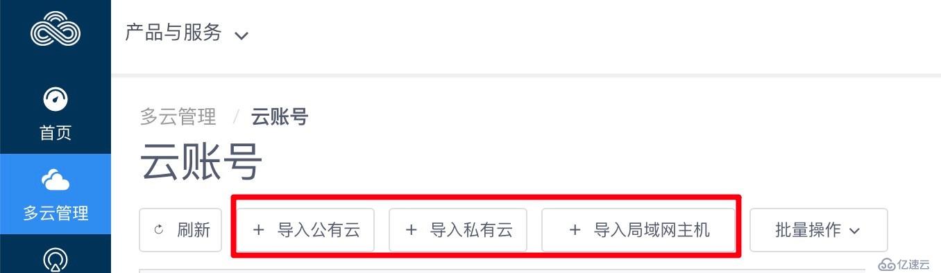 TiOps怎么导入公有云？