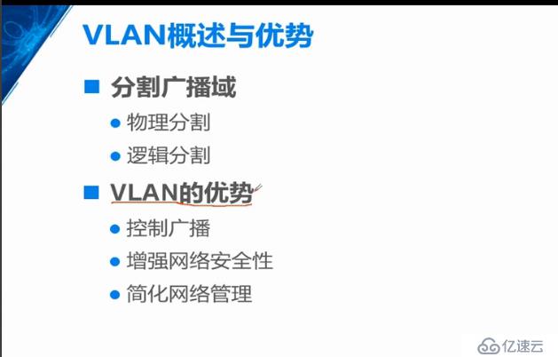 VLAN概述和实验，Trunk的原理和实验，三层交换机的原理