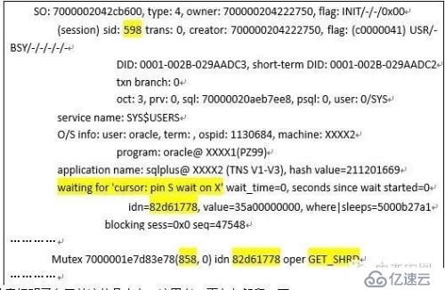 Systemstate Dump分析经典案例（上）