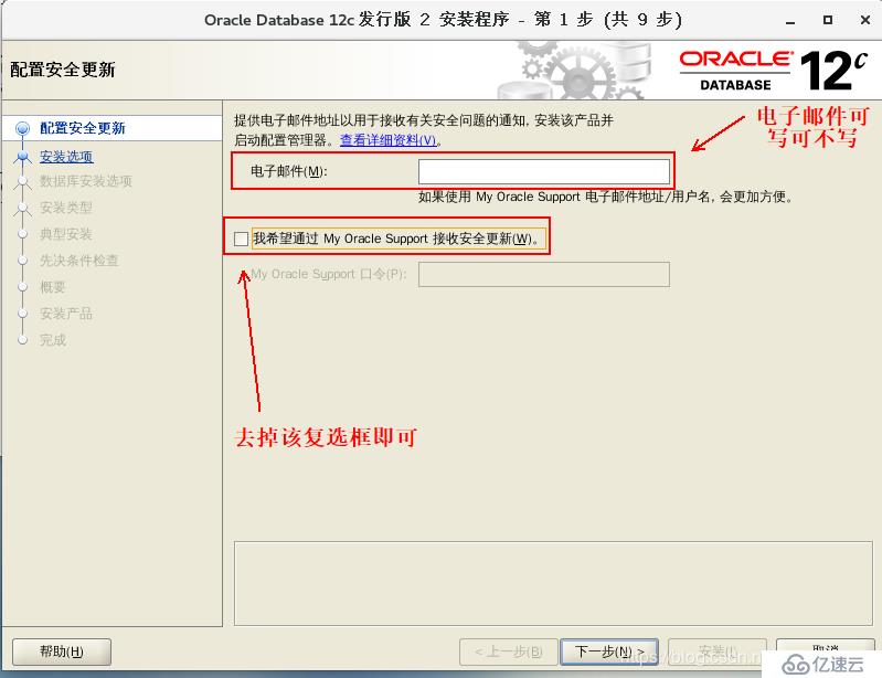 基于Cent os7安装部署oracle 12c数据库