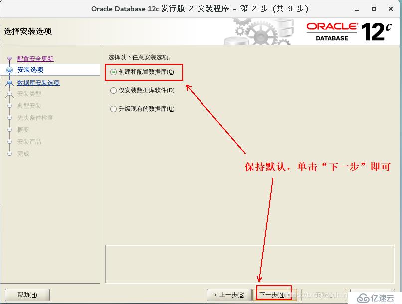 基于Cent os7安装部署oracle 12c数据库