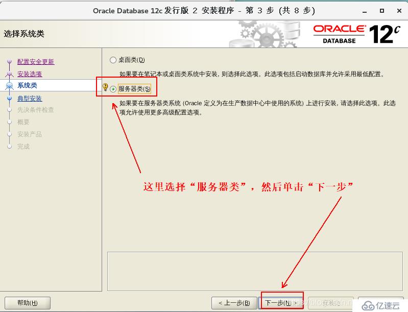 基于Cent os7安装部署oracle 12c数据库