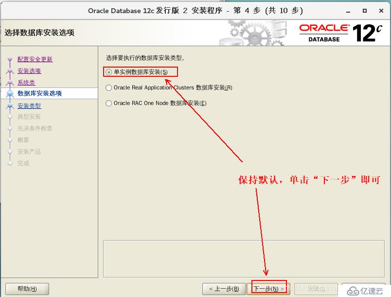 基于Cent os7安装部署oracle 12c数据库