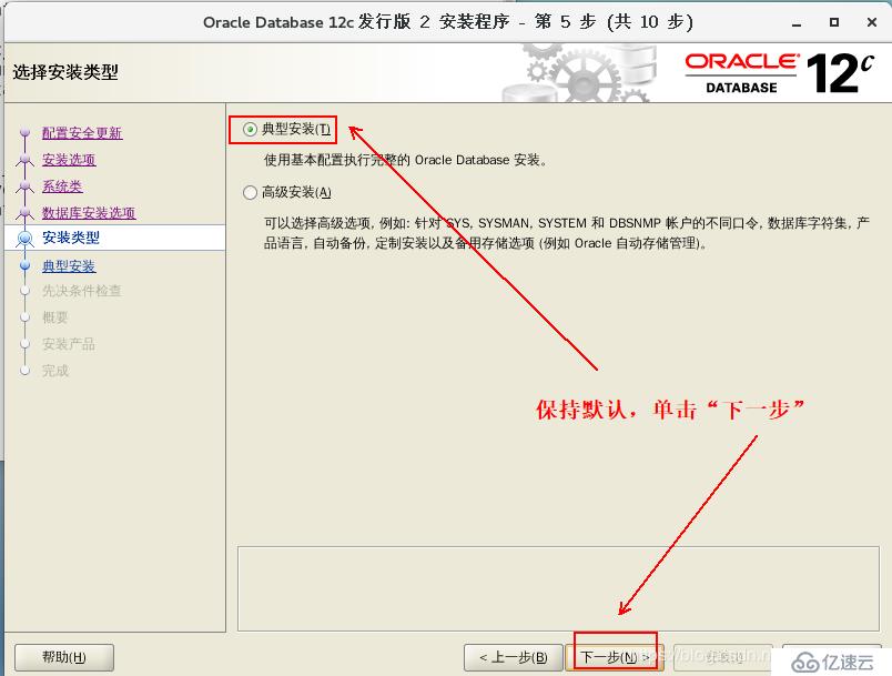 基于Cent os7安装部署oracle 12c数据库