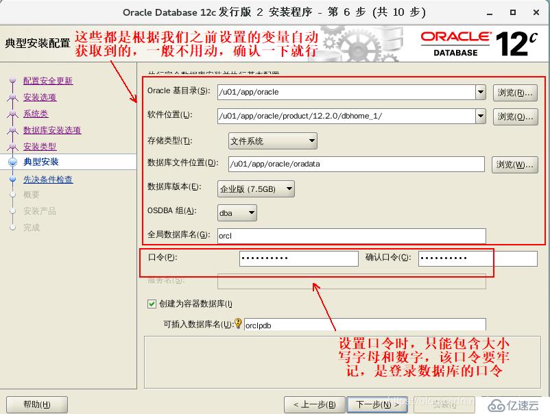 基于Cent os7安装部署oracle 12c数据库