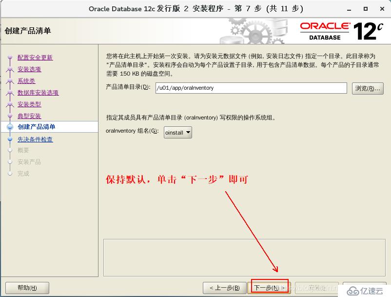 基于Cent os7安装部署oracle 12c数据库