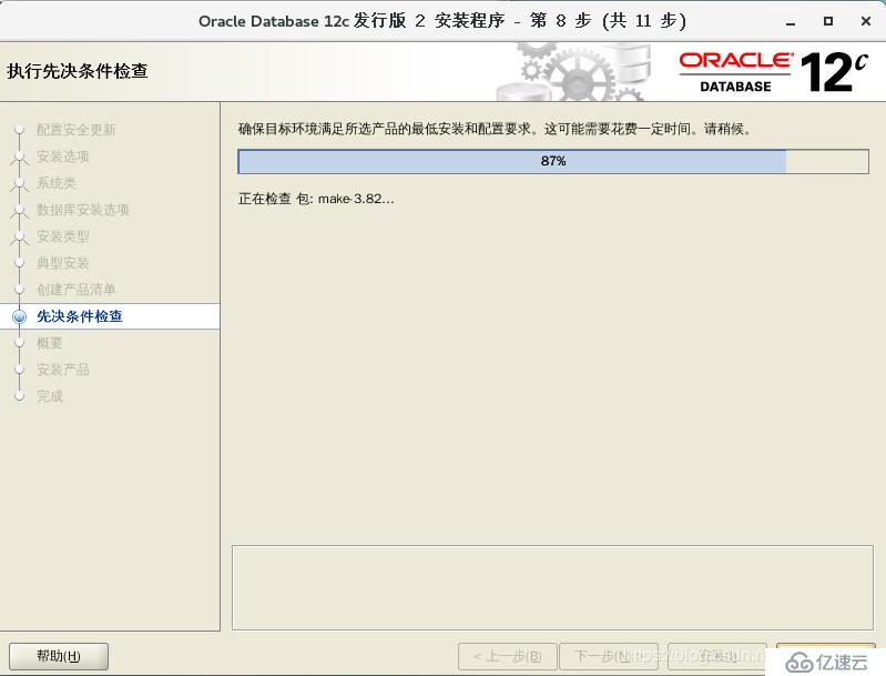 基于Cent os7安装部署oracle 12c数据库