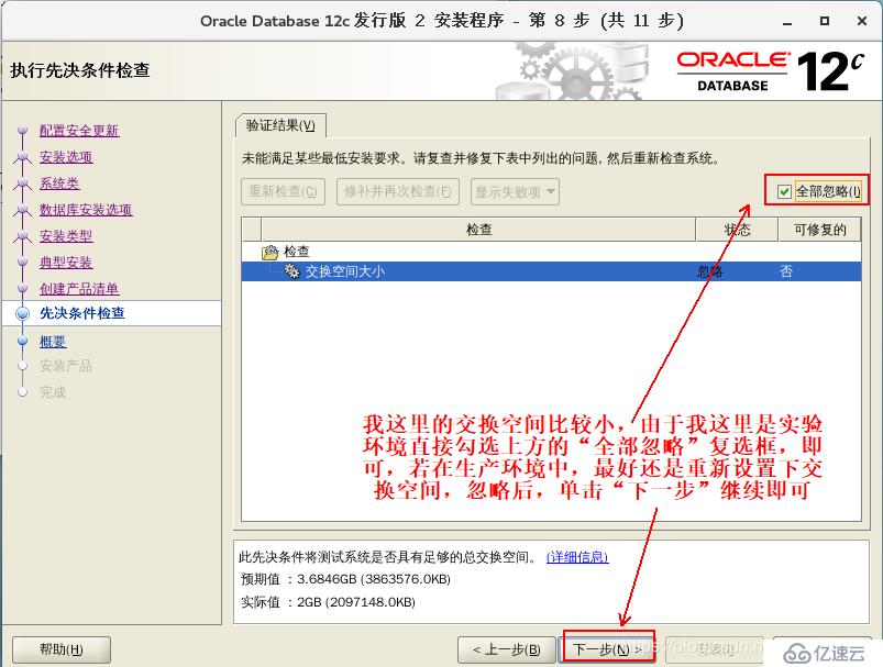 基于Cent os7安装部署oracle 12c数据库