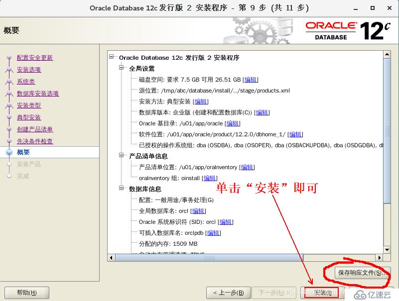 基于Cent os7安装部署oracle 12c数据库