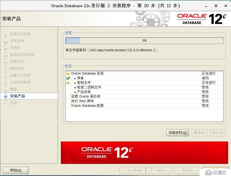 基于Cent os7安装部署oracle 12c数据库