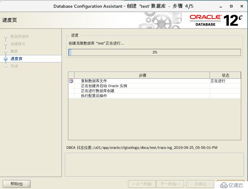 基于Cent os7安装部署oracle 12c数据库