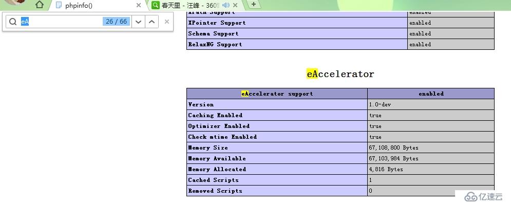 PHP加速器eAccelerator安装