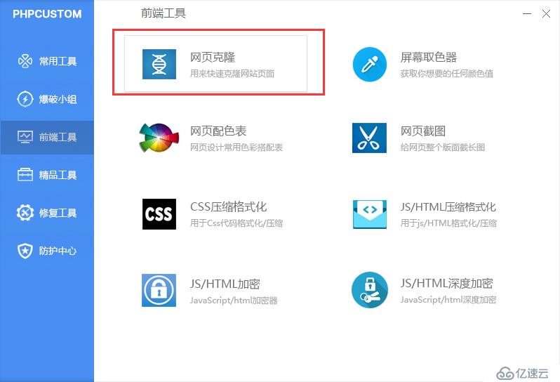 PHPCUSTOM更新，动态界面引擎酷炫华丽，WIN系统高承