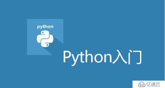 如何快速入门Python行业 究竟Python有什么优势
