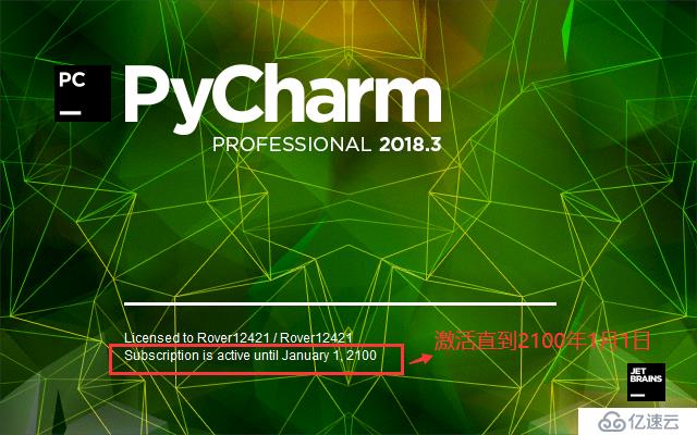 PyCharm专业版激活＋破解到期时间2100年