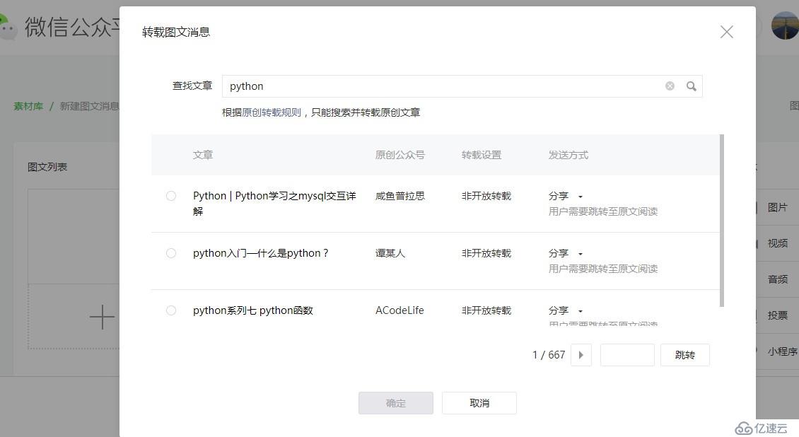 如何使用python3抓取微信公众号文章，了解一下？