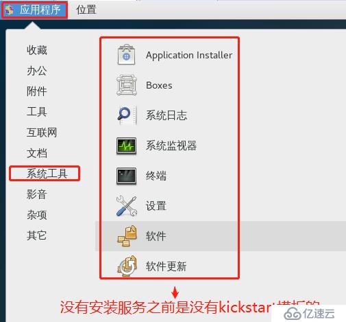 PXE远程部署装机，进阶版kickstart无人值守装机（实