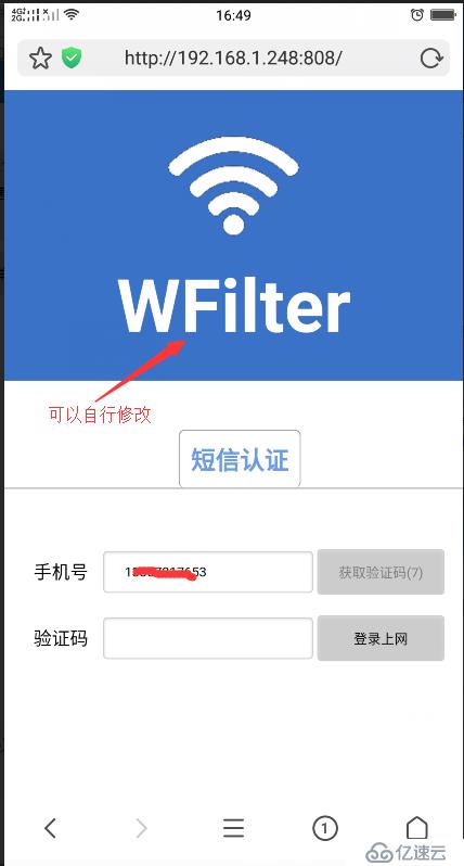 酒店无线WiFi实名认证方案