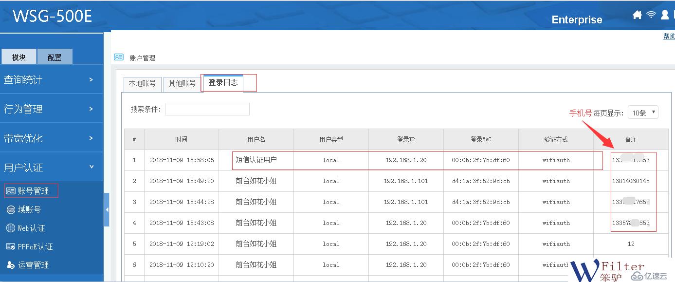 酒店无线WiFi实名认证方案