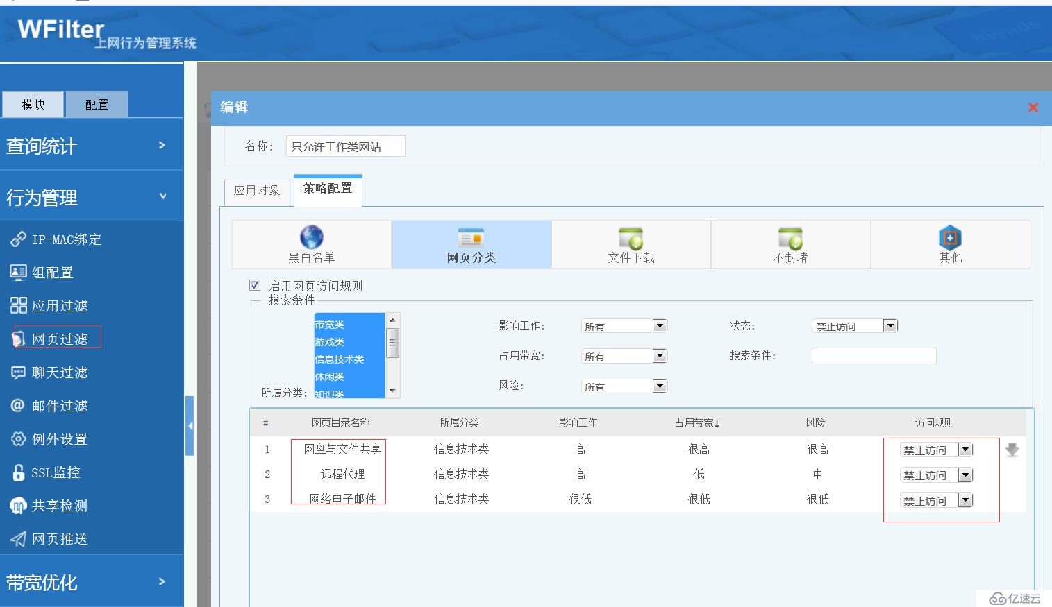 如何有效的管控外发文件,屏蔽USB和禁止通过网络外发文件。