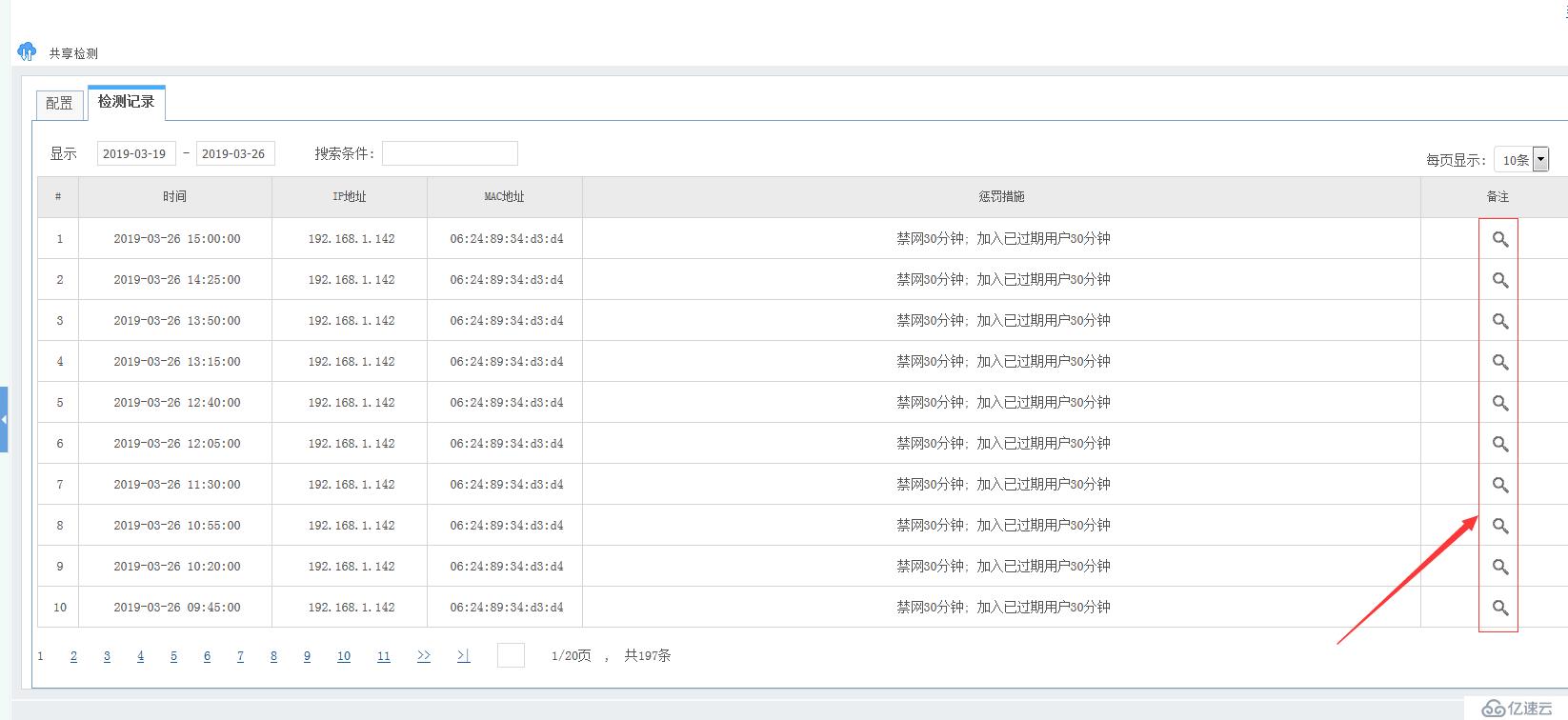 怎么防止mac地址克隆和IP盗用