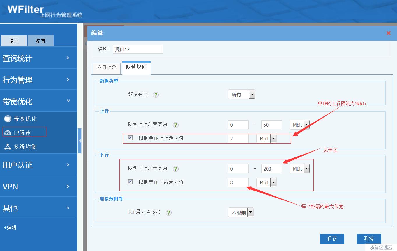 局域网IP限速怎么配置？限速多少比较合适？