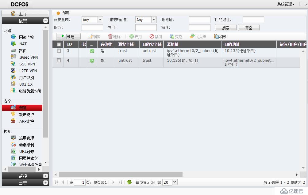 [简简单单]神州数码防火墙之策略IPSec