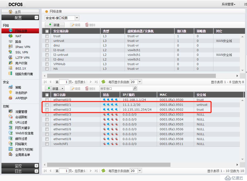 [简简单单]神州数码防火墙之策略IPSec