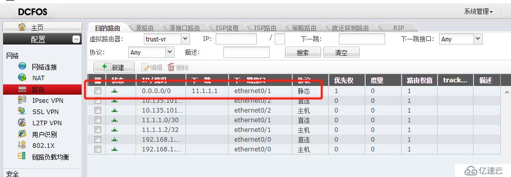 [简简单单]神州数码防火墙之策略IPSec