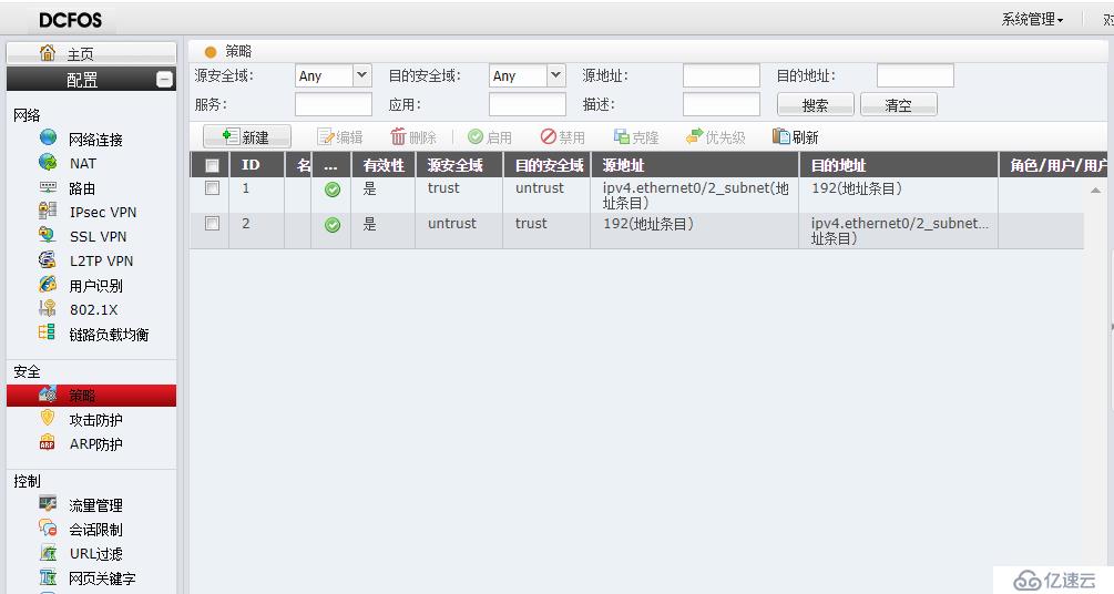 [简简单单]神州数码防火墙之策略IPSec