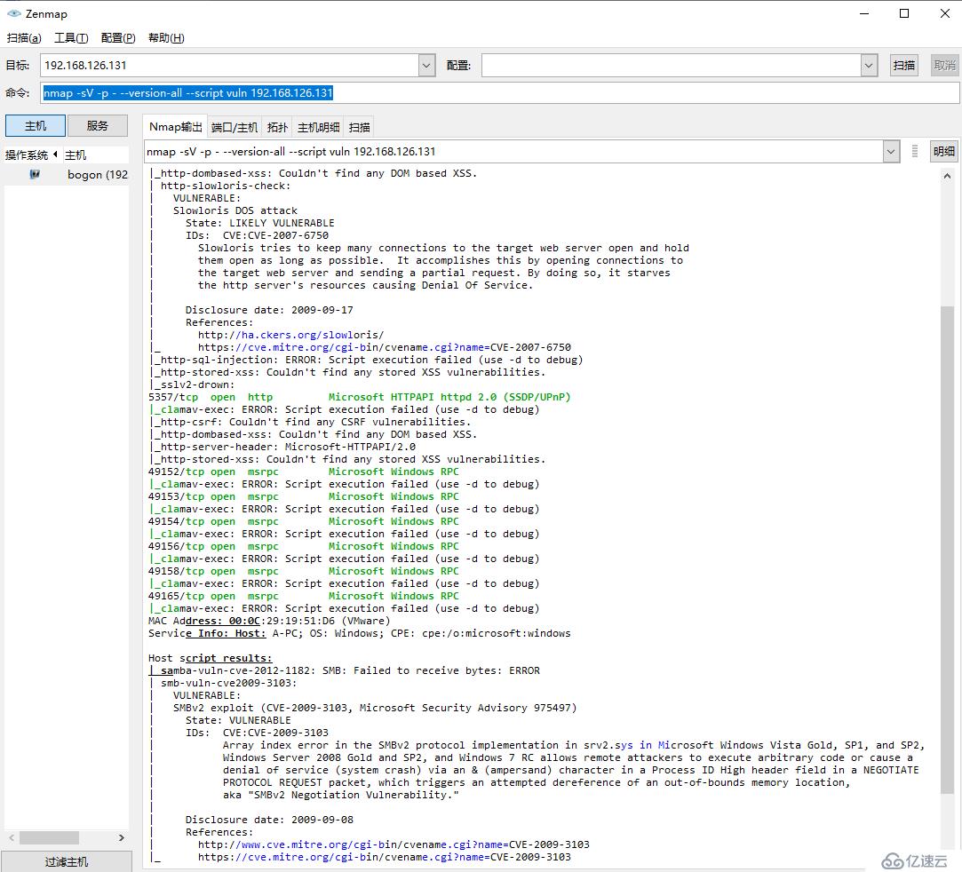 Nmap漏洞掃描