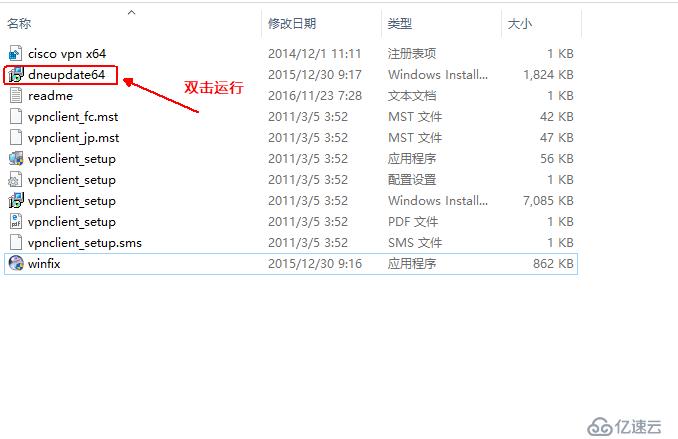 Windows 10系统安装虚拟专用网客户端工具