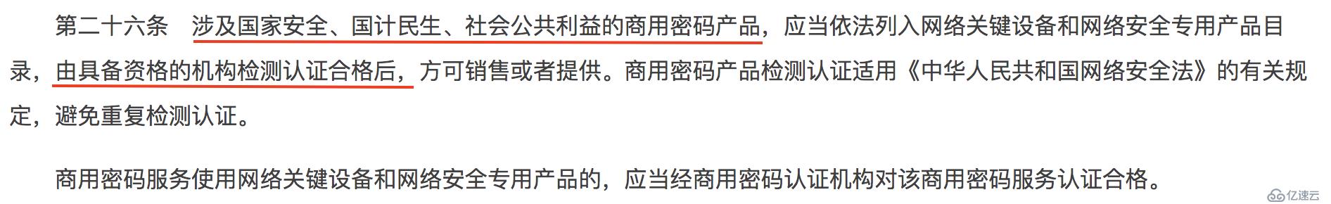 重磅 | 我國《密碼法》正式頒布，解讀密碼分類與密碼設(shè)備管理