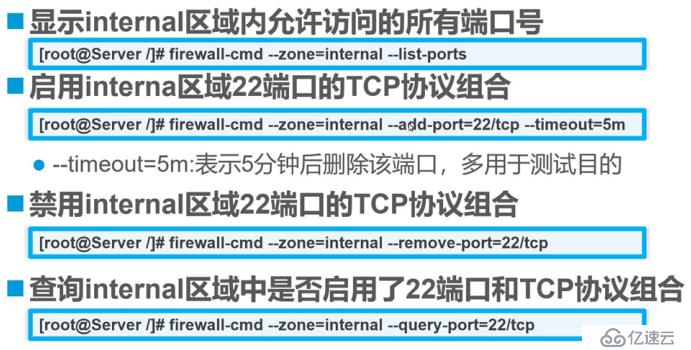 firewalld防火墻概述及字符管理工具