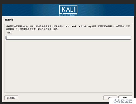 kali linux安装