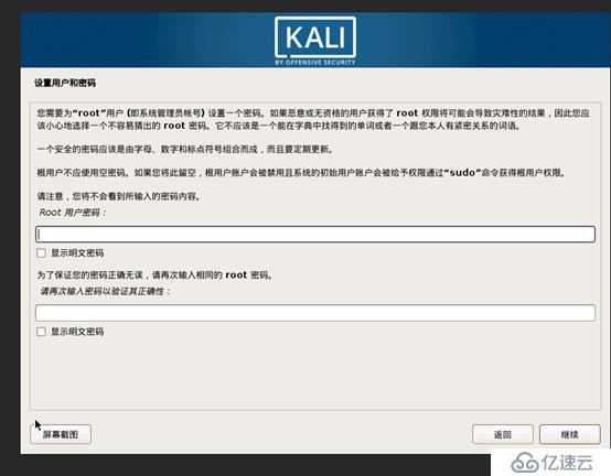 kali linux安装